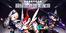 《超级地城之光》暑期测试全新版本揭秘之Avatar变装首战！