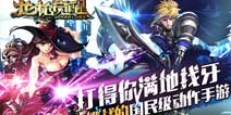 《龙枪觉醒》公测火爆 有挑战的国民级动作手游