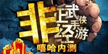 非正经武侠手游《呵呵江湖》嘻哈来袭