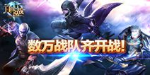 自由之战FPL官方选拔赛 数万战队齐聚