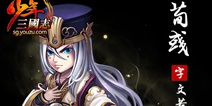 少年三国志新红将荀彧 红将荀彧三国帅锅