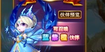 有杀气童话橙色伙伴怎么得