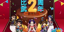 卡牌手游《比武招亲》新版本上线啦！