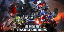 上线在即《变形金刚前线》超值礼包大放送