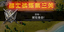 冰火围城战士试炼第三关攻略 喷火塔才是BOSS