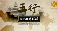 ST暗杀手游《五行》IOS今日火爆公测