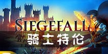 冰火围城英雄骑士特伦介绍