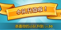 部落英雄队伍升级技巧 队伍快速升级