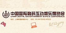 深海游戏确认将参展2015ChinaJoy