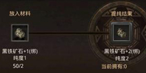 热血传奇手机版矿石怎么提纯 矿石提纯方法