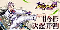 青春正能量《旋风少女》安卓版今日开测