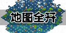 海岛奇兵地图全开一览 资源岛及boss位置分布