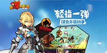 创新休闲手游《踢爆那西游》 7月7日开启越狱测试