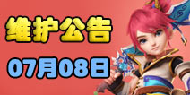 梦幻西游手游2015年7月8日维护公告 虎头怪登场
