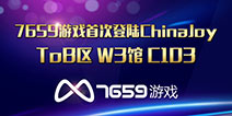 7659游戏CJ处女秀 现场精彩好礼不断