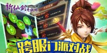 有你期待的玩法吗？《新仙剑奇侠传》7月新版本大猜想 