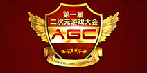 共同探讨中国二次元游戏生态 第一届二次元游戏大会即将召开