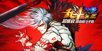 拳拳入肉的快感！《乱斗之王》今日极限测试