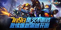 龙图《星际传奇》不删档测试今日开启 3D星际集火射击时代来临