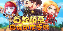 《部落英雄》9号安卓首发 S-ARPG革新之作