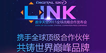 7月16日 LINK数字天空战略合作发布会在京召开