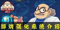名侦探柯南:业火的向日葵强化系统介绍 怎么强化飞行器