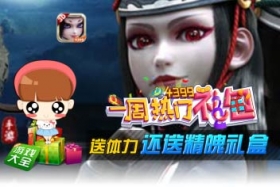 不良人手游一周热门礼包