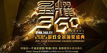 近百万玩家参与 星耀360投票火热进行中