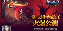让动作超越想象!《黑夜传说》打造全民动作盛宴