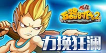 《石器时代2-3D正版》稀有宠物抓捕攻略 开启极限挑战精英副本