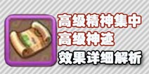梦幻西游手游高级精神集中、高级神迹价值探讨
