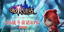 《有杀气童话》节日礼包 火热上线