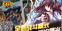 革命性卡牌手游《美人无双》 全新战斗模式曝光