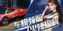《全民漂移》首发火爆 夏日福利来袭