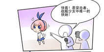 战舰少女官方漫画第二十七话