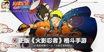 腾讯《火影忍者》手游宣布参展CJ 人气之王