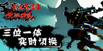 三位一体!格斗闯关剪影风 《狼人格斗：杀破狼》上架