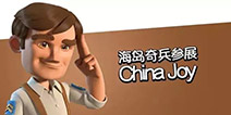 海岛奇兵参展ChinaJoy 海量活动好礼等着你