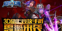 空中网独代MOBA手游《超凡大师》即将登场