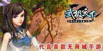 金曲天后蔡依林代言手游《武极天下》15日精英内测