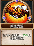 冰火围城歃血为盟
