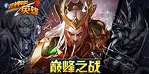 首款微电竞手游《超神风暴》 全新资料片正式更新