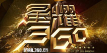 好游戏、萌妹纸、逗主持!星耀360的5种打开方式