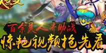 百余美人齐助战 《美人无双》惊艳视频抢先看