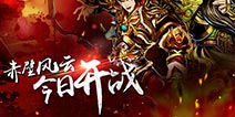 首款触控连击手游《赤壁风云》今日烽火开测