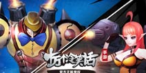 炮妞对战钢铁侠 十万个冷笑话手游小兰VS机械匹诺曹