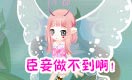 小花仙四格漫画 说人话