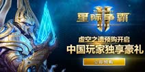 联动的星际争霸2的炉石传说星灵卡背 彰显灵能力量！