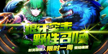 刀塔传奇狼人精美CG 狼王之怒！