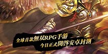 首款无双RPG手游《青龙偃月刀》今日安卓封测